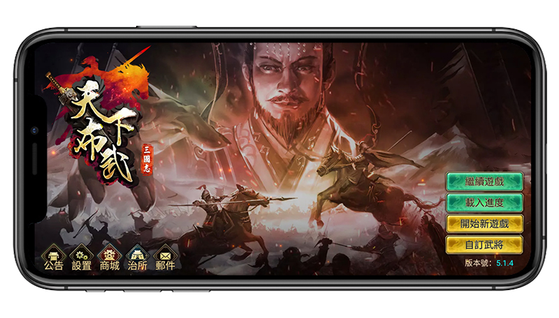 三國志天下布武